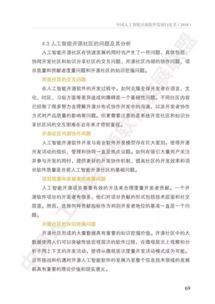 中国人工智能开源软件发展新篇章 《白皮书》深度解读与未来应用软件开发趋势